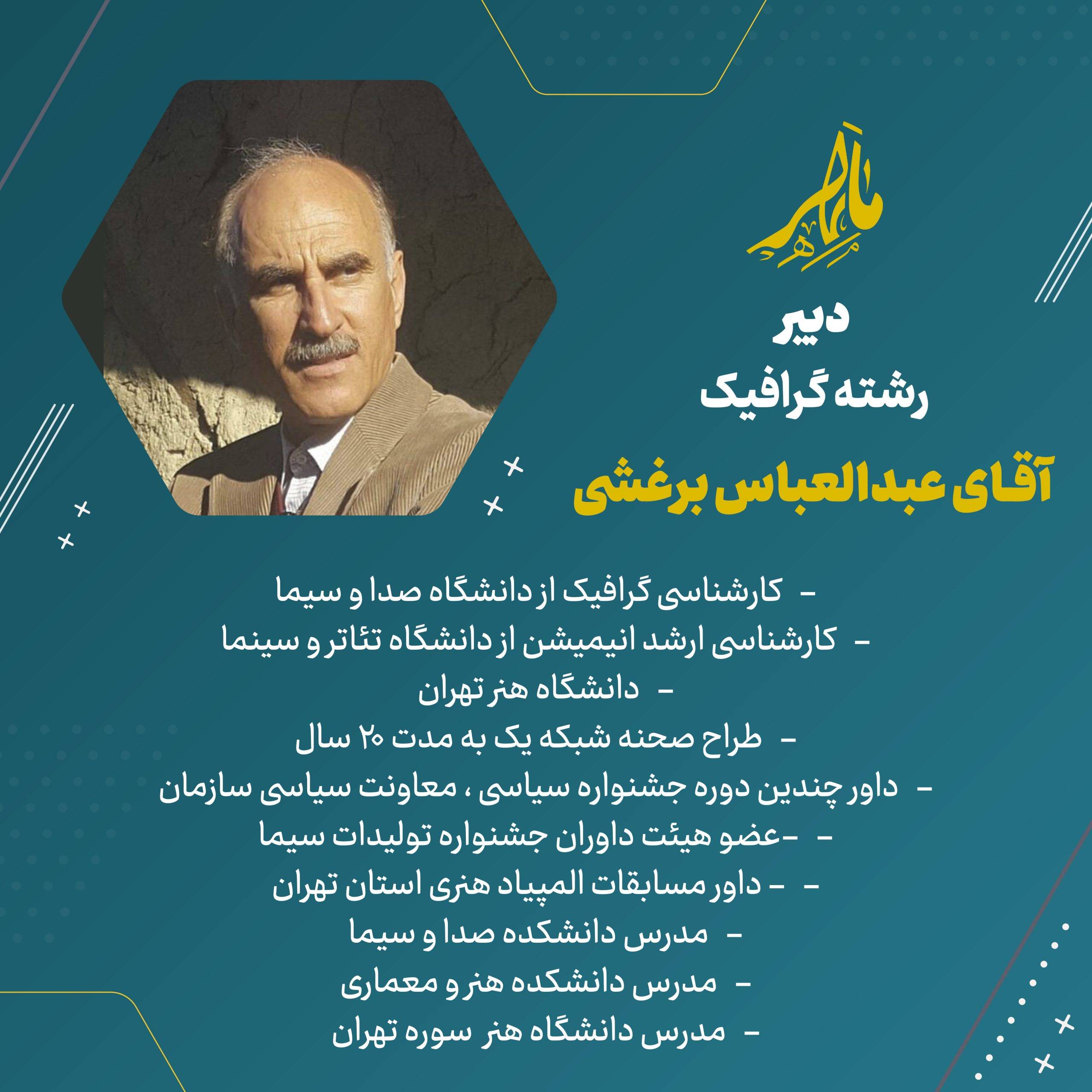 برغشی