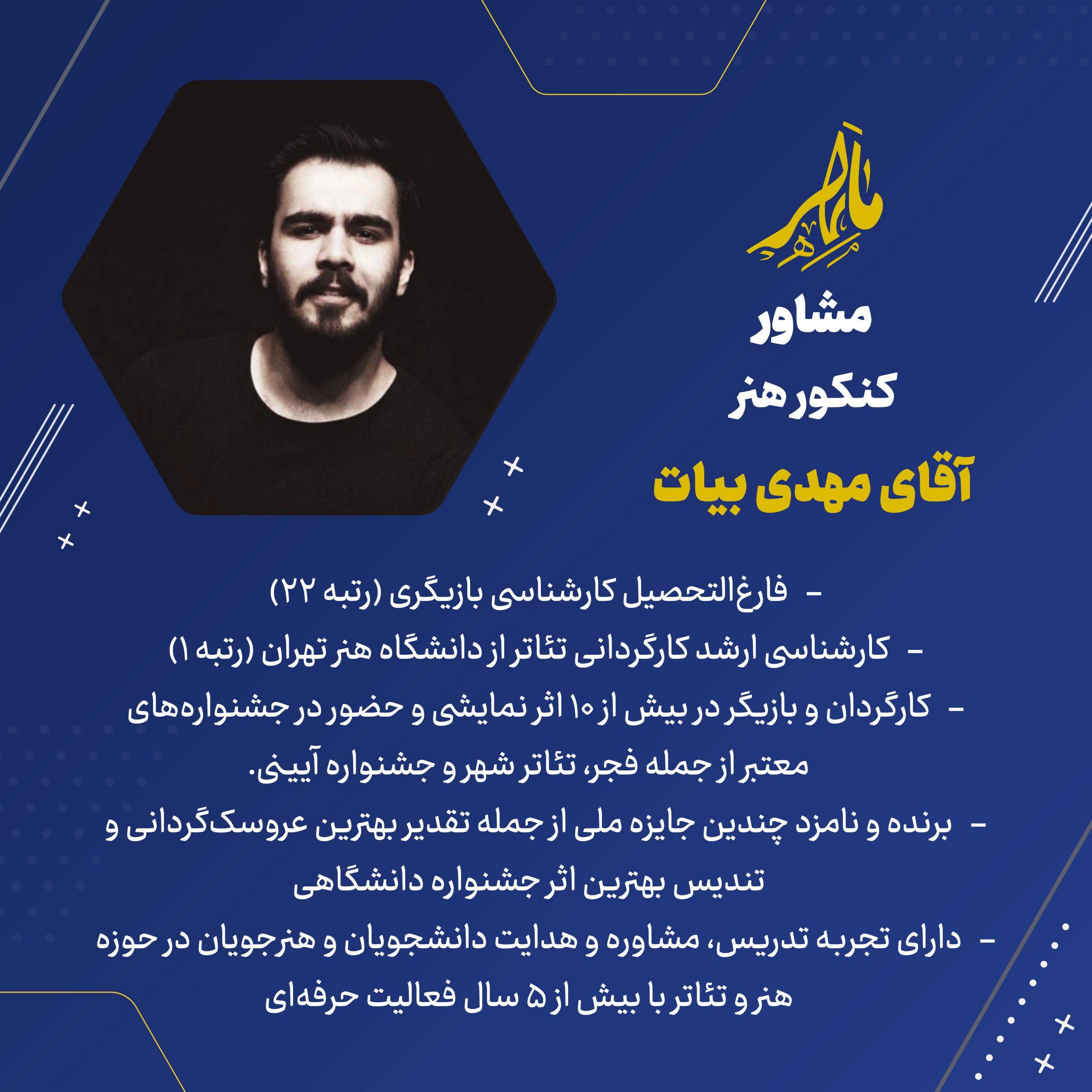 بیات