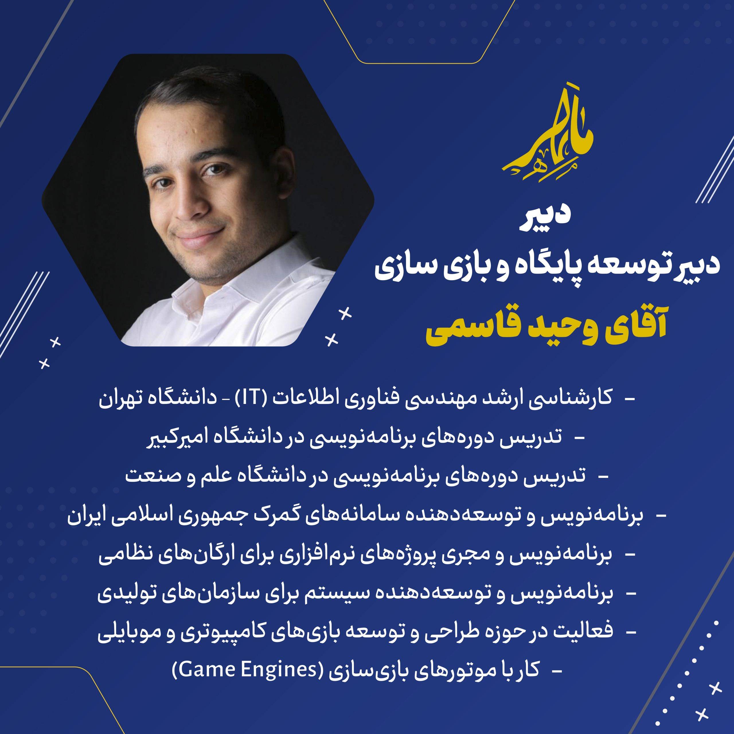 قاسمی وحید